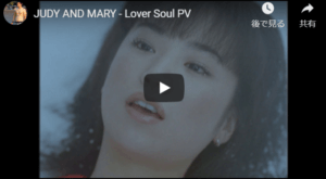 JUDY AND MARY　Lover soul